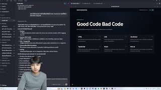 ยังไม่ง่วง นั่งทำโปรเจคใหม่ Good Code Bad Code