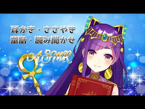 【Vtuber】くれあのASMRでささやき読み聞かせ【耳かき】whispering＆Ear Cleaning