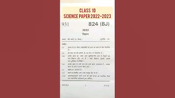 UP Board Class 10th Science Paper 2022-2023 ; Class 10th Science Paper 2023 #shorts #upboardexam2023