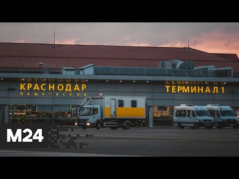 Работа ряда аэропортов юга России приостановлена - Москва 24