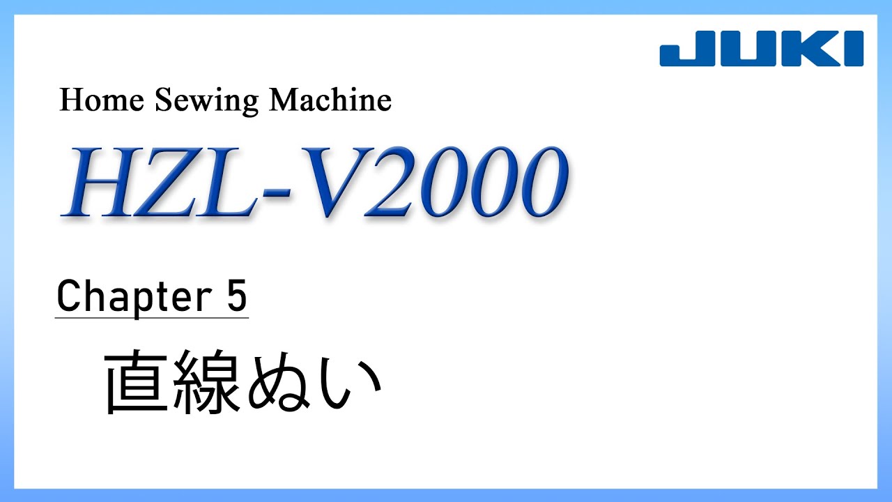 JUKI HZL-V2000 CH5 －直線ぬい－ - YouTube