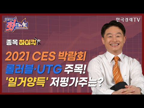 &amp;#39;<strong>일거양득</strong>&amp;#39; 저평가주는?/박영호의 거침없이 하이킥 유망주/한국경제TV