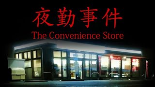 [Chilla's Art] The Convenience Store | 夜勤事件 Complete playthrough ALL ENDINGS (PC game)