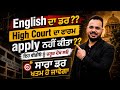 Punjab Haryana High Court Clerk 2026 | English ਦਾ ਸਾਰਾ ਡਰ ਖਤਮ | English Strategy By Rohit Sir