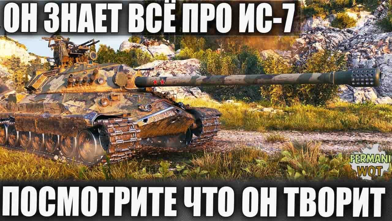 Ка про ис. WOT фермани фото.