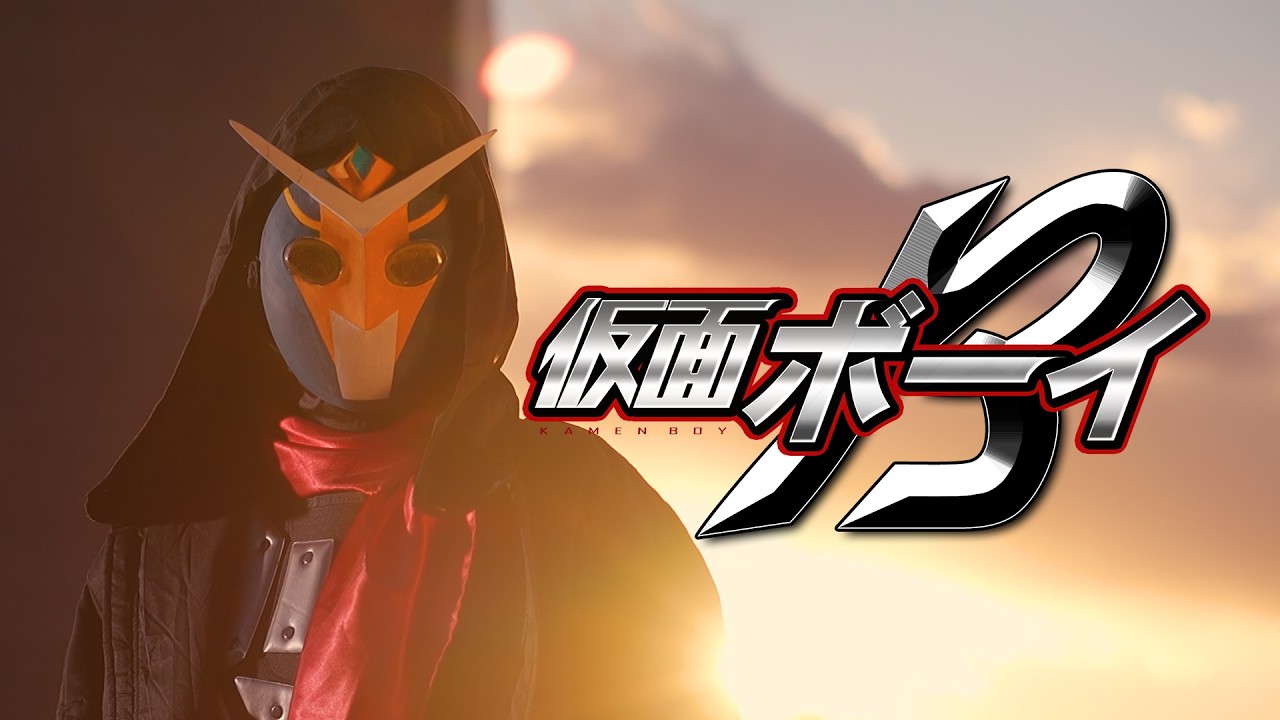 仮面ボーイ｜特撮×サスペンスドラマ｜放送芸術科38期 卒業制作：【監督】休石 獅音、前田 蒼衣