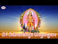 Sri Subramanya Bhujangam Mp3 Song