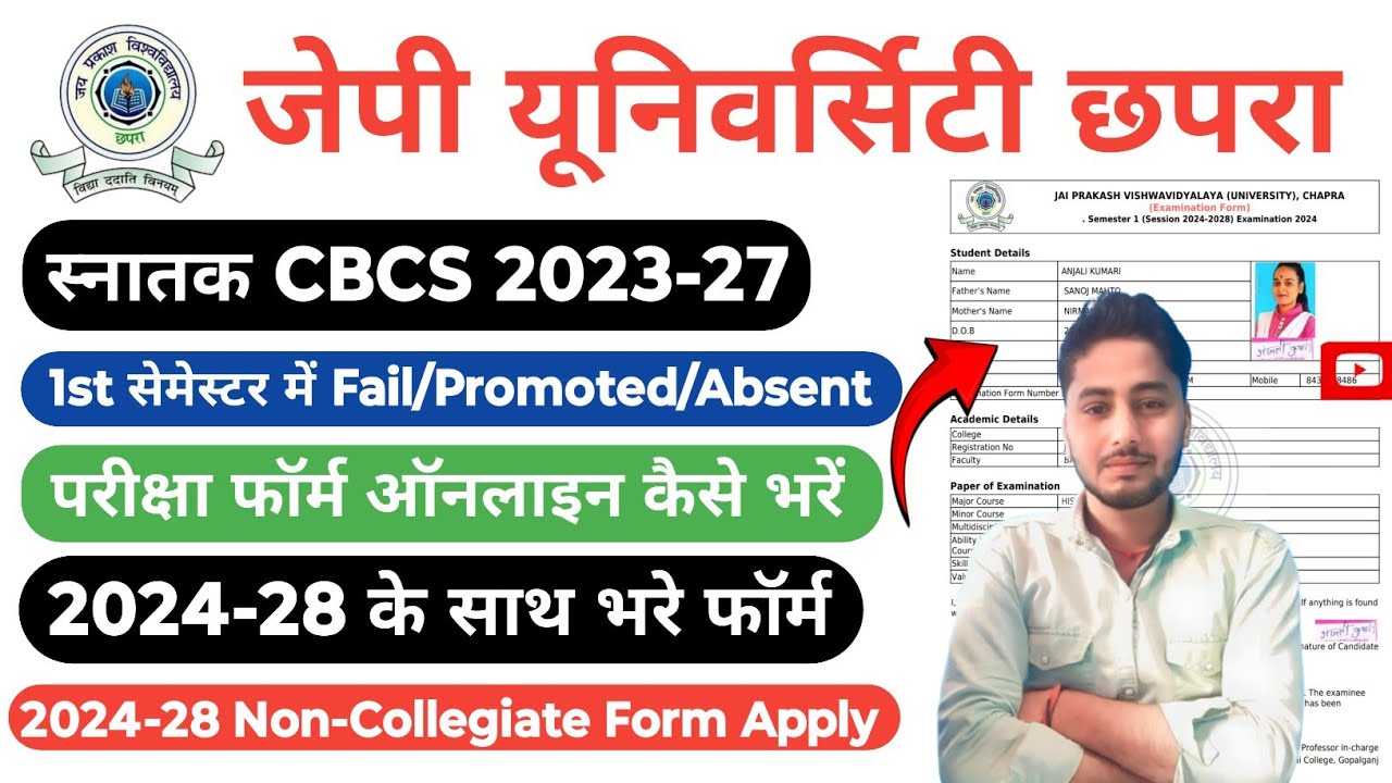 Jp University 2023-27 1st Semester Promoted Exam Form Apply Online | Jpu 2024-28 Non-Collegiate Exam
