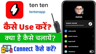 Ten Ten App How to Use || Ten Ten App Kaise Use Kare || Ten Ten App Ko Kaise Chalaye