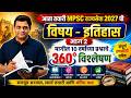 MPSC Rajyaseva 2027 | MPSC Rajyaseva PYQs Analysis | MPSC History PYQs by Vaibhav Sir