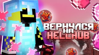 ВЕРНУЛСЯ НА HELLHUB | ТРАПЕР ШОУ на АНАРХИИ REALLYWORLD FUNTIME HOWEMINE