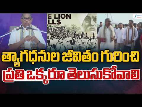 Chaganti Koteswara Rao Great Comments | త్యాగధనుల జీవితం గురించి ప్రతి ఒక్కరూ తెలుసుకోవాలి | ZEE