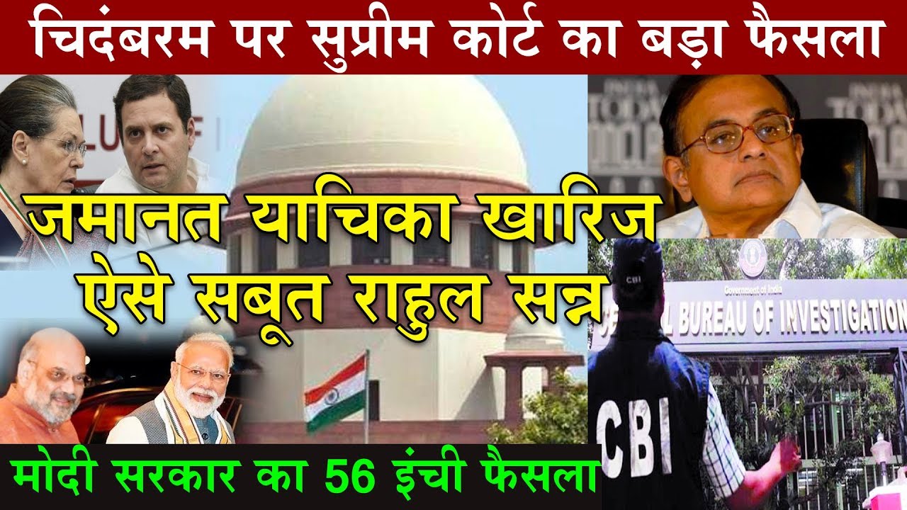 Supreme Court dismisses appeal filed by P Chidambaram ! 22 senior officials Supreme Court dismisses appeal filed by P Chidambaram ! 22 senior officials