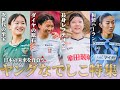 【若きWEリーグのスターが集結】 U-19日本女子代表 選出メンバー プレー集 眞城美春 津田愛乃音 藤﨑智子