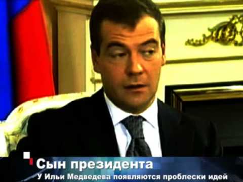 Бейне: Илья Медведев: Үкімет басшысының ұлының өмірбаяны