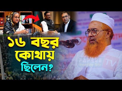 ১৬ বছর কোথায় ছিলেন?🤣😅 | Allama Khurshid Alam Kasemi | New Waz 2025 আল্লামা খুরশিদ আলম কাসেমী