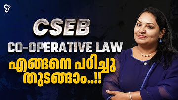 CSEB CO-OPERATIVE LAW എങ്ങനെ പഠിച്ചു തുടങ്ങാം..! | CSEB EXAM 2025
