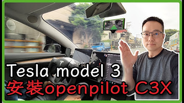 openpilot支援Tesla model 3跟model y了啦!! #teslamodel3 #teslamodely #openpilot  #commaai  #C3X #O3