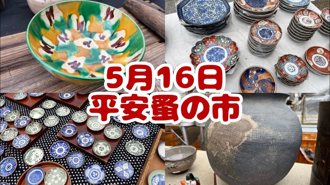 週末限定値下げ　アンティーク　骨董品　ガラスジャー　平安蚤の市 Japan Vlog🇯🇵】Enjoying a Flea Market in the Midsummer in