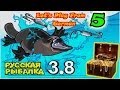 Русская рыбалка 3.8 (Онлайн) №5 Ловим Палию для икры.