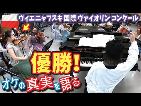 世界三大コンクール優勝！ヴァイオリニスト前田妃奈！そのコンマス能力の実態【ネコフィル"皇帝"練習ストーリー】