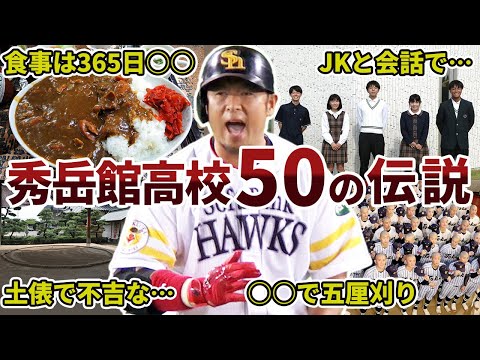 秀岳館高校野球部の面白エピソード50連発【熊本名門校】 - YouTube