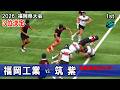 2026春【３位決定】福岡工業vs筑紫 [1st] 　高校ラグビー福岡県大会