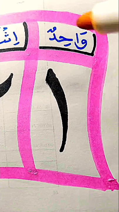 Wahidun satu isnani dua #shortvideo #video #reels #belajar #bahasaarab