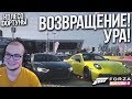 ВОЗВРАЩЕНИЕ! УРА! ИНТРИГА ДО КОНЦА! (КОЛЕСО ФОРТУНЫ - FORZA HORIZON 4)