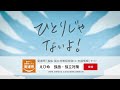 【ひとりじゃないよ!愛媛県】えひめ孤独・孤立対策広報動画(ショートver.)