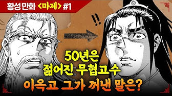 무협만화 - Youtube