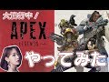 初ApexLegendsで初チャンピオン！【ApexLegends】