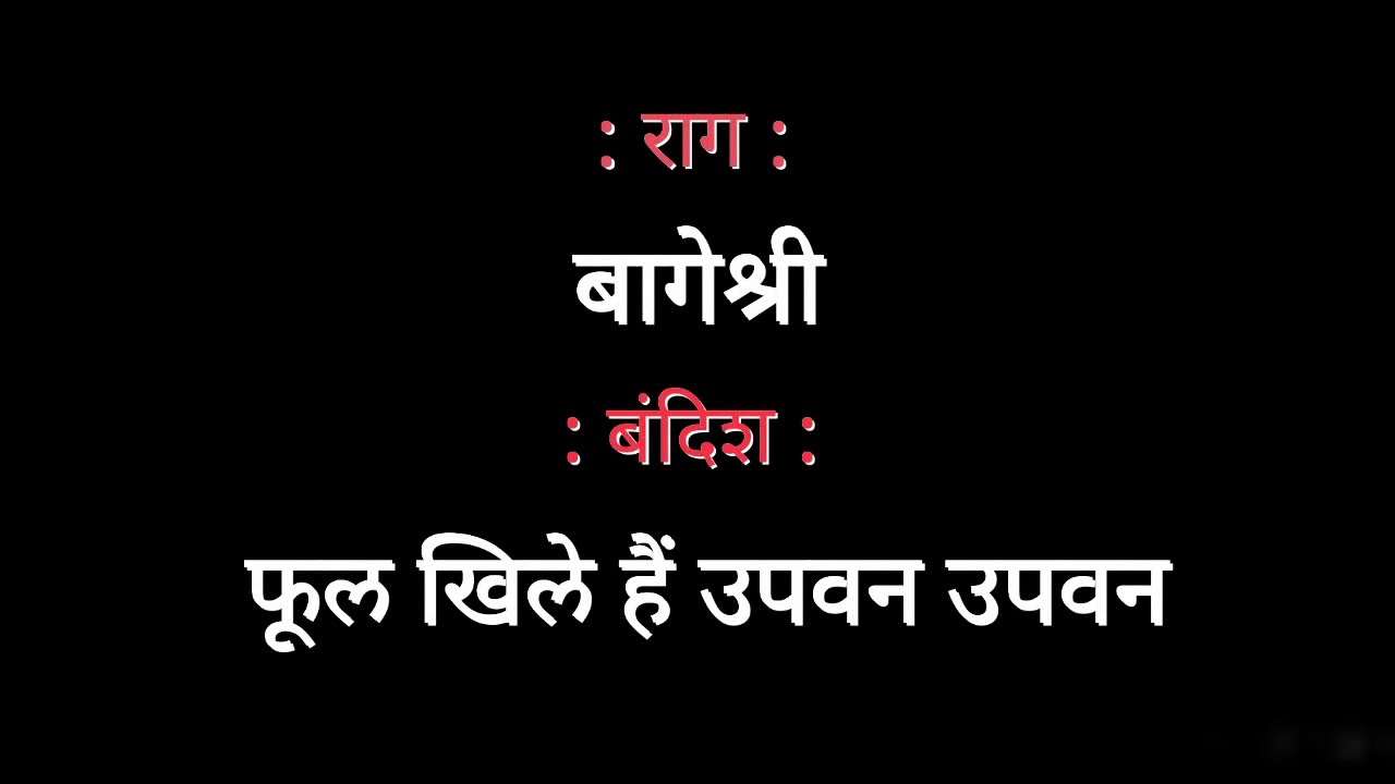 Raag Bageshree Bandish By Sant Ramdas Swami PMC Scho