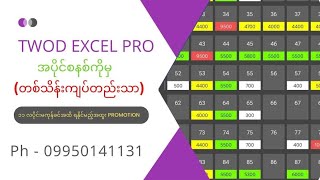 Twod Excel Application IntroGuide screenshot 5