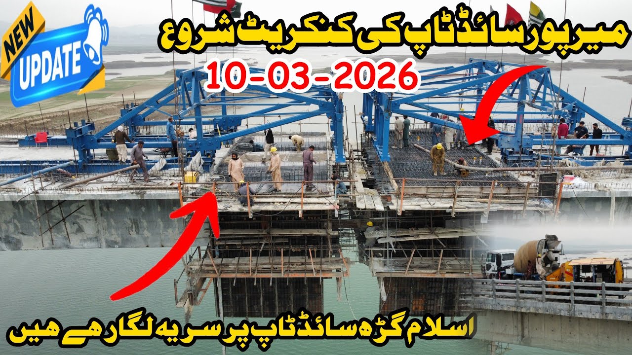 Rathoa haryam bridge mirpur azad kashmir||new update of rathoa haryam bridge |mirpurvlogs|new update