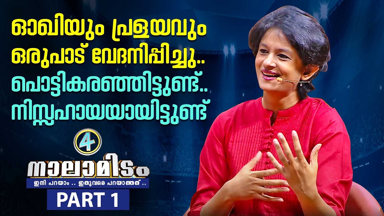 പ്രണയമാണ് എന്നെ ഐ. എ. എസ് എടുക്കാൻ പ്രേരിപ്പച്ചത് | Dr K Vasuki IAS | Nalamidam EP 11 | Part 01