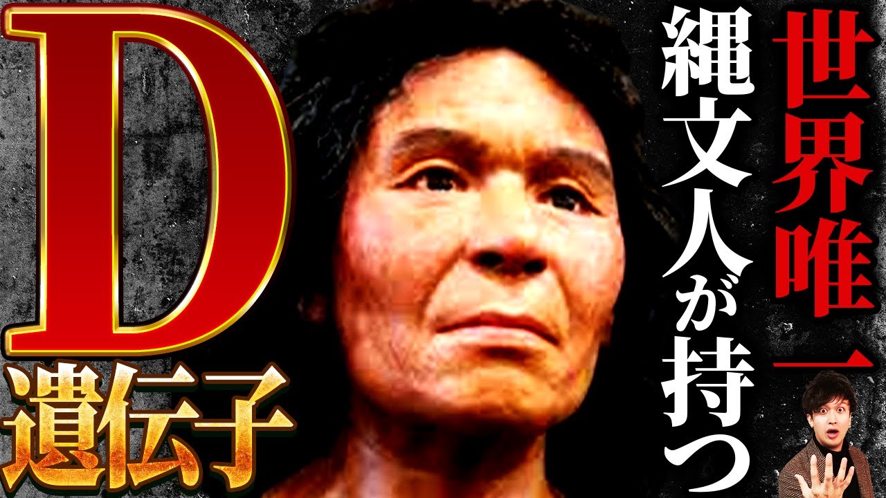 The crazy origins of the Japanese people] What is the 