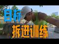 馬拉松進步，把目標拆進訓練里