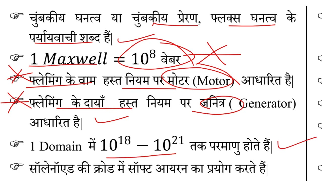 Physics One Shot Video | इससे बाहर नहीं आएगा | Railway, Bihar SI, AEDO, BSSC। 