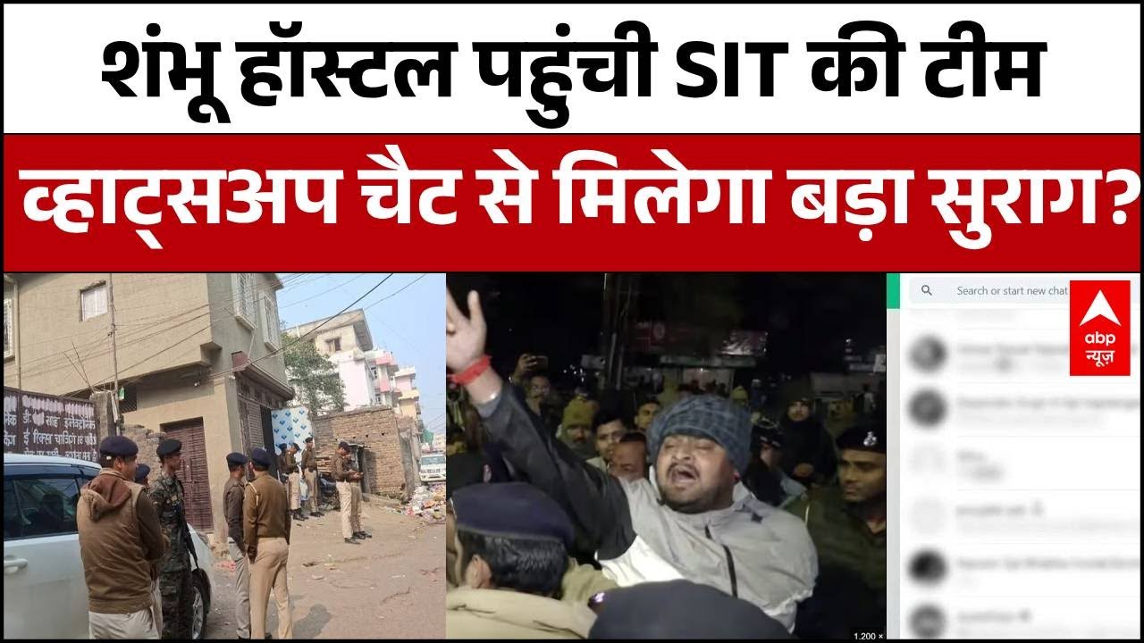 NEET Student Death: नीट छात्रा की मौत के मामले में शंभू हॉस्टल में हुई छानबीन, मिला बड़ा सुराग?