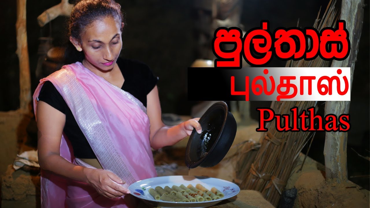 indian new recipe pulthas | Let's make different kinds of food | aluth vidihe kema