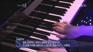 Yiruma (이루마) - Letter (120627)