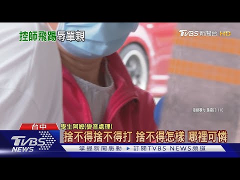 嬤控師踹傷孫 說他是"沒媽的孩子"代管教