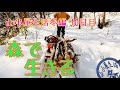♯24山小屋生活冬編 10日目(My hut life winter)