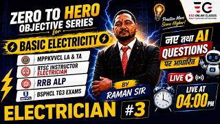 Basic Electricity Objective Series #3 | Electrician | RRB ALP | BTSC Instructor | BSPHCL | MPPKVVCL