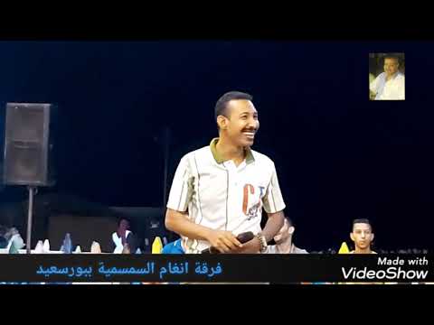 جمال شلتوت بورسعيد مشتاقين ياناس لبلاد الدهب الفنان محمد إسماعيل ٢٠٢٠ ٩ ٢٤فرقة انغام السمسمية ببور