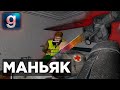 МАНЬЯК БЕЗ ТОРМОЗОВ ► Garry's mod [Гаррис мод] - Dark Rp