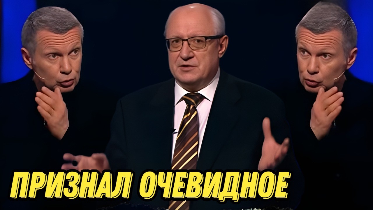 «Россия увязла в Украине». Скандал у Соловьёва — в эфире признали провал войны. Антизомби