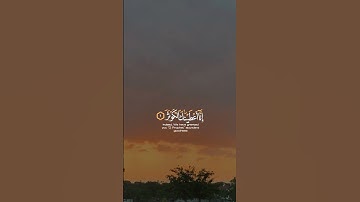 سورة الكوثر #اكسبلور #islamicscripture #دويتو #quran #surah #surahkuasar