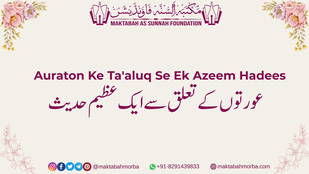 [01] - Auraton Ke Ta'aluq Se Ek Azeem Hadees | Ustaad Abu Ayesha Bukhari